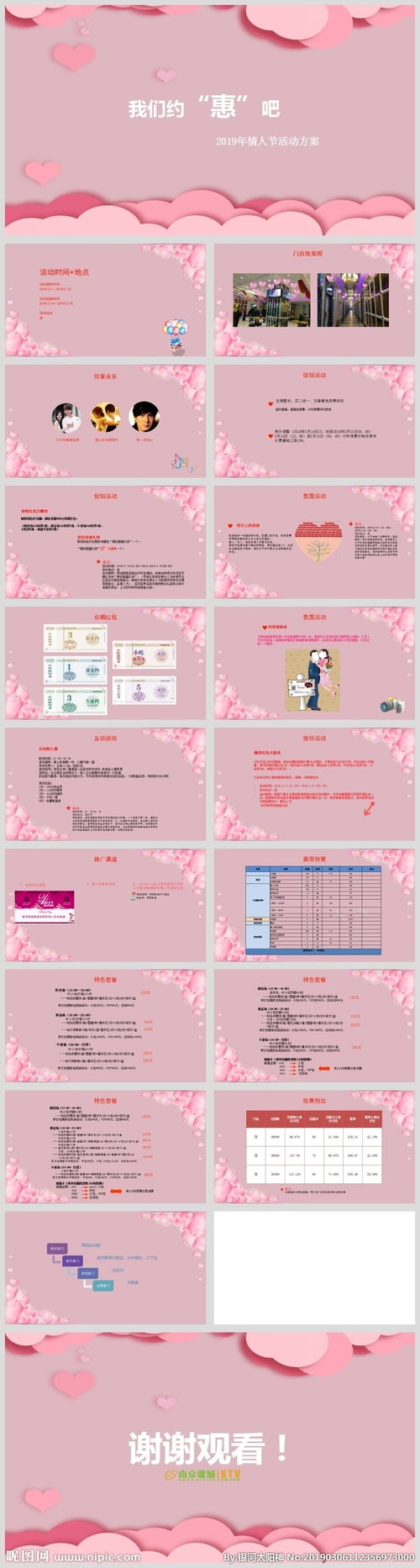 情人節(jié)手機活動策劃方案