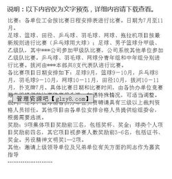 公司運動會策劃方案怎么寫