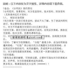 怎么寫談判方案策劃書