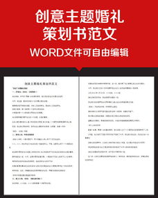 創(chuàng)意策劃方案范文