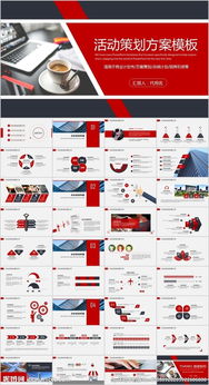 ppt活動策劃宣傳方案
