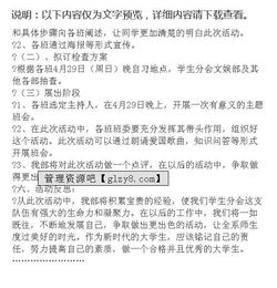 五四學(xué)生活動(dòng)策劃方案