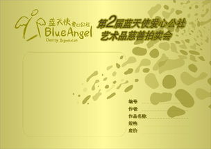 藝術(shù)品拍賣會策劃方案