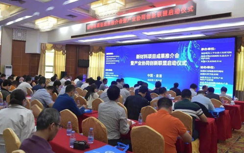 新材料項(xiàng)目推介會(huì)策劃方案