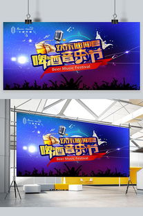 啤酒音樂節(jié)策劃方案招商