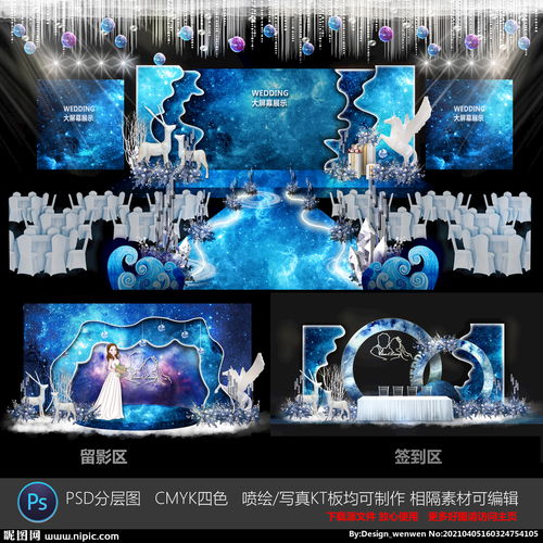 海底婚宴策劃方案