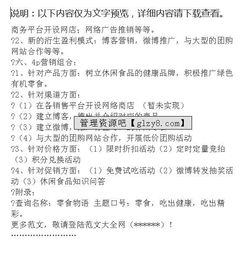 食品面包網(wǎng)絡(luò)營銷策劃方案