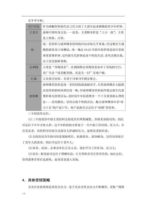 畢業(yè)論文營(yíng)銷(xiāo)策劃方案范本