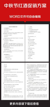 紅酒營(yíng)銷(xiāo)策劃方案范文