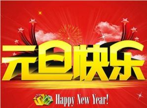 學校元旦活動策劃方案