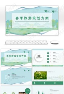 旅游活動策劃方案ppt