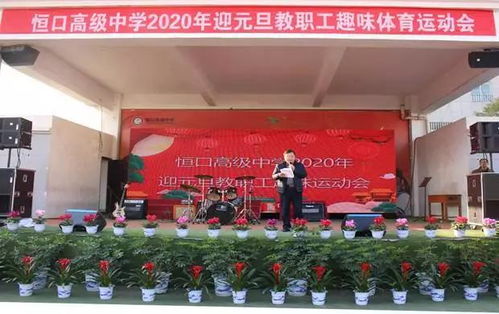 學(xué)校教職工趣味體育活動(dòng)策劃方案