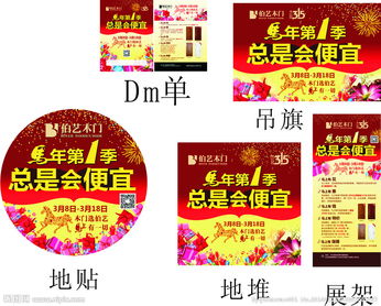 木門315活動策劃方案