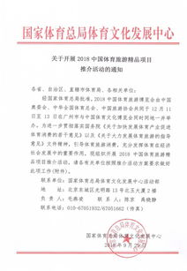 體育旅游的活動(dòng)策劃方案