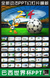 2014巴西世界杯酒店活動(dòng)策劃方案