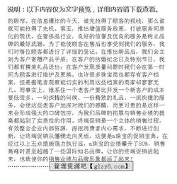 珠寶銷售模式策劃方案