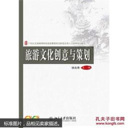 旅游創(chuàng)新策劃方案