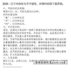 冒險(xiǎn)類(lèi)真人秀策劃方案