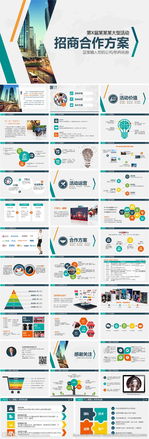 活動贊助招商策劃方案