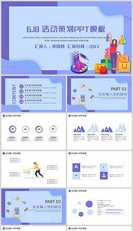京東6.18活動策劃方案