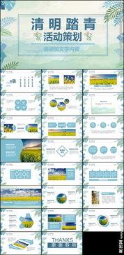 珠寶踏青活動策劃方案