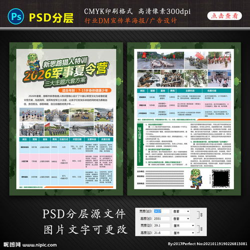 軍事夏令營宣傳方案策劃