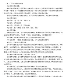 公司一活動策劃方案