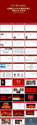 銀行慶活動策劃方案