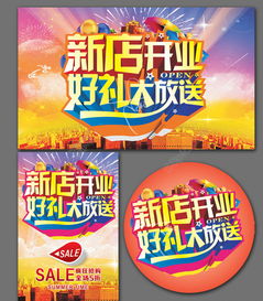 開業(yè)之活動(dòng)策劃方案