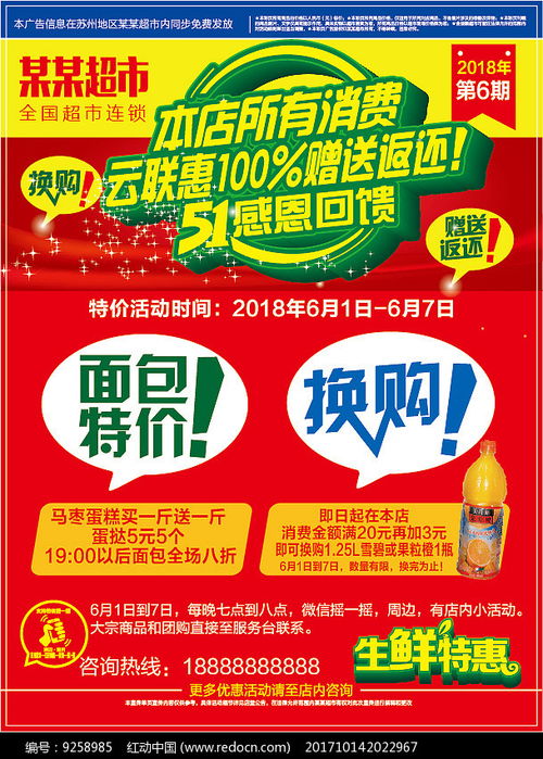 超市五一促銷活動(dòng)策劃方案