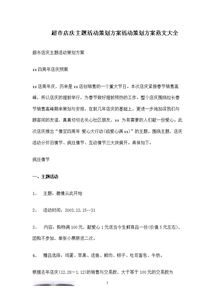 商場活動策劃方案范文