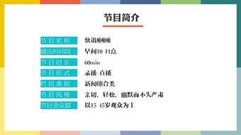 網(wǎng)絡直播節(jié)目策劃方案