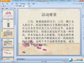 商場3.8節(jié)活動策劃方案