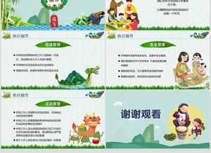 社區(qū)端午節(jié)包粽子活動策劃方案