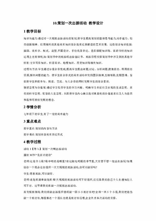 小學(xué)旅游策劃方案