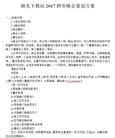 酒會(huì)策劃方案word