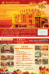 家居商業(yè)廣場(chǎng)周店慶策劃方案