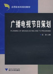 廣播服務(wù)類節(jié)目和市場對接的策劃方案