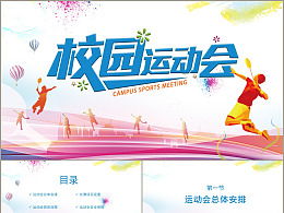 舉辦運動會策劃方案