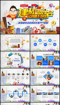 家具團(tuán)購會(huì)策劃方案