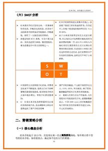 紅米手機營銷策劃方案