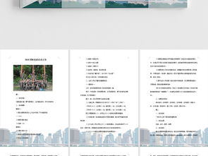 一團(tuán)隊建設(shè)策劃活動方案