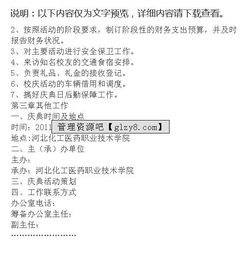 校慶策劃方案概要