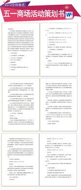 關(guān)于五一的策劃活動(dòng)方案