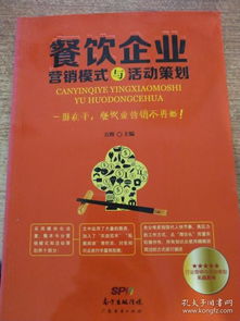 餐飲沙龍活動(dòng)策劃方案