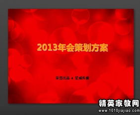 大型晚會(huì)策劃方案ppt