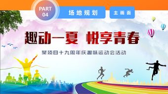 趣味跑步活動策劃方案