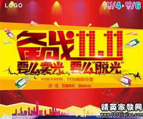 2015雙11活動(dòng)策劃方案