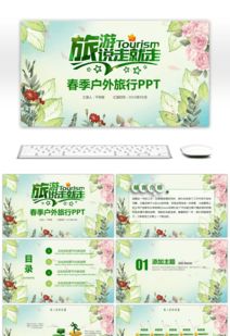 旅游產品策劃方案格式