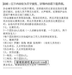 大會(huì)策劃書預(yù)備方案